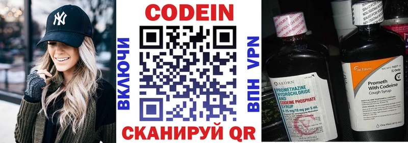 где продают   Андреаполь  Кодеиновый сироп Lean Purple Drank 